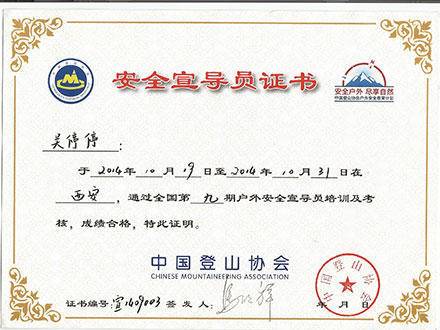 关停停安全宣导员