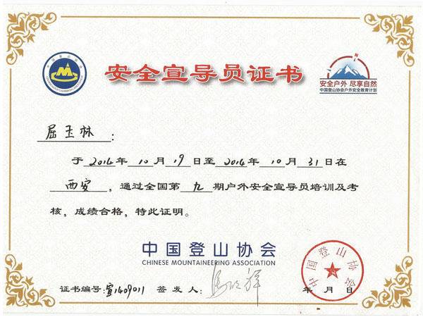 屈玉林现场救护资格