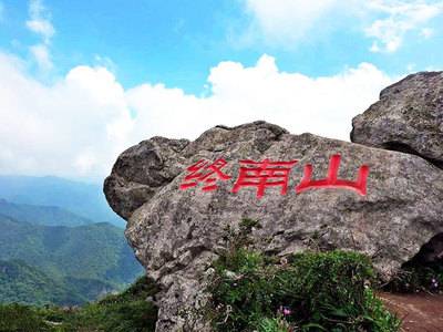 秦楚古道终南山两天一夜山地挑战活动