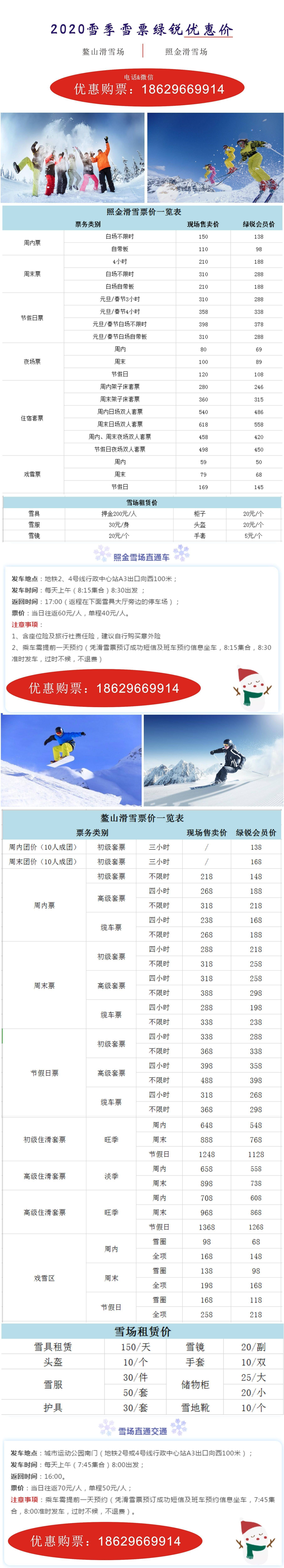 照金、鳌山滑雪场价格表.jpg